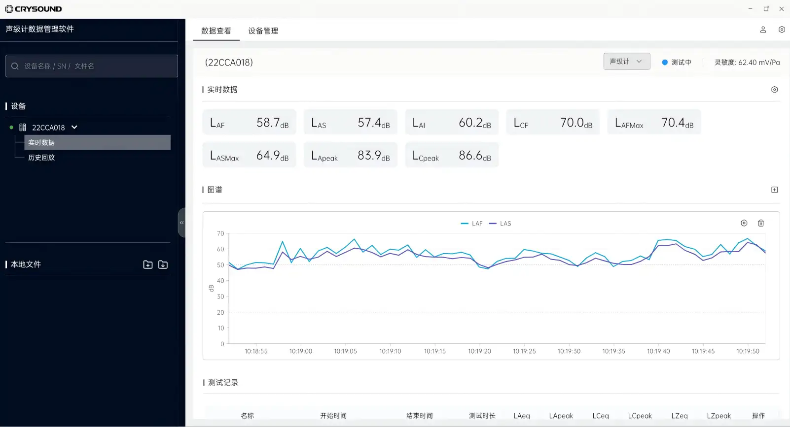 声级计管理软件