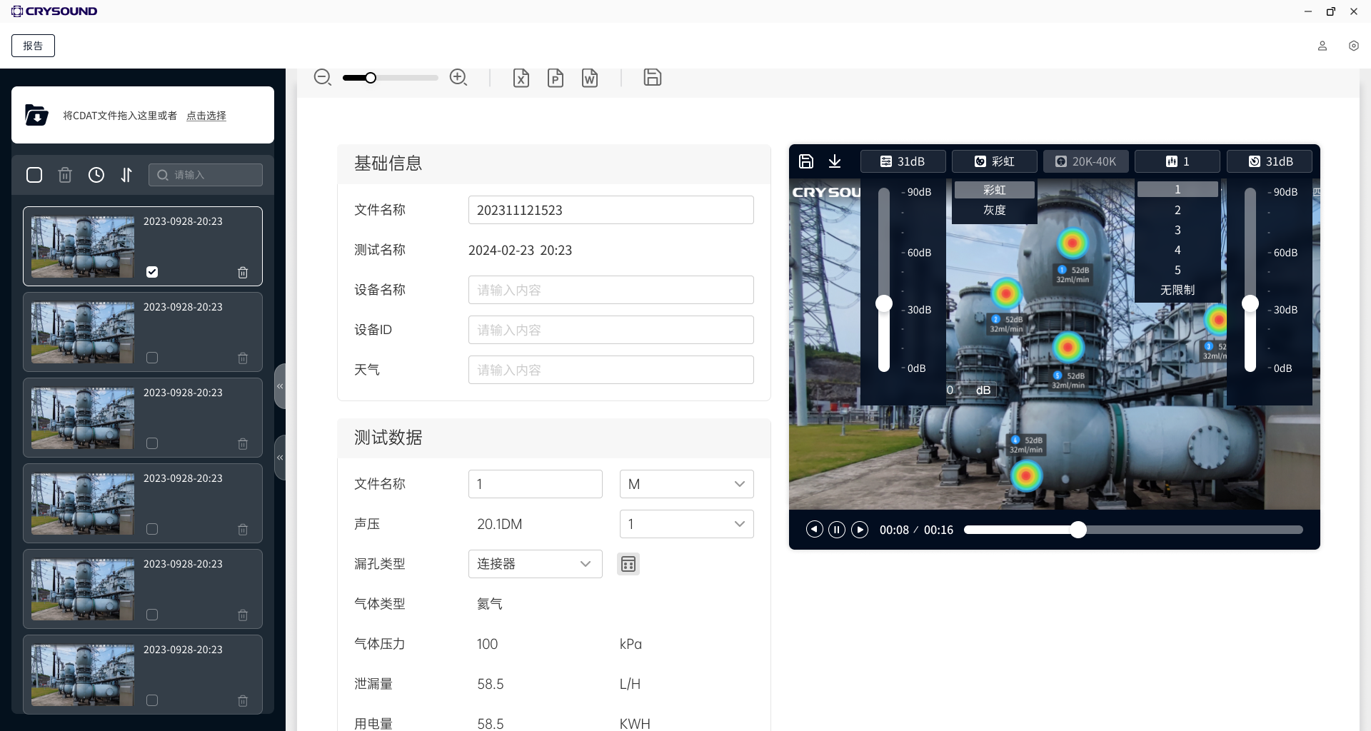 全新设计报告导出软件